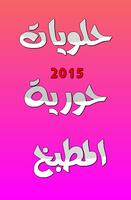 حلويات حورية المطبخ 2015 Poster