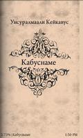 Кабуснаме,Синдбаднаме,Сказки اسکرین شاٹ 1