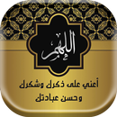 أدعية - أذكار دينية APK