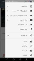 دوري جميل(الدوري السعودي) Ekran Görüntüsü 1