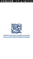 Abdulaziz Leadership Program الملصق