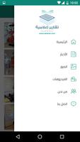 تقارير إعلامية screenshot 1