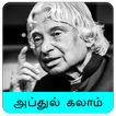 Abdul Kalam Quotes Wallpapers