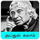 Abdul Kalam Quotes Wallpapers آئیکن