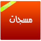 حالات و مسجات مطورة  2022 icono