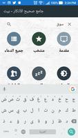 جامع صحيح الأذكار screenshot 1