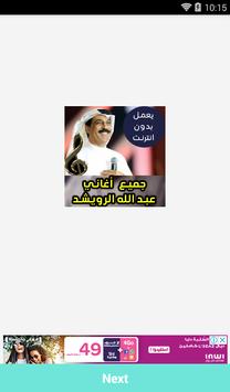 Download جميع اغاني عبد الله الرويشد بدون نت 2018 Apk For Android Latest Version