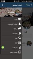 شات انا عربي screenshot 3