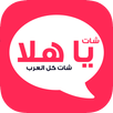 شات يا هلا APK
