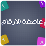 عاصفة الارقام - الغاز