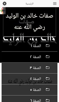 صفات خالد بن الوليد رضي الله عنه安卓下载 安卓版apk 免费下载