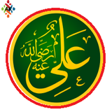 صفات علي بن أبي طالب Zeichen