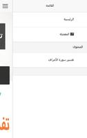 تفسير سورة الأعراف Screenshot 2