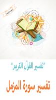 تفسير سورة المزمل Plakat