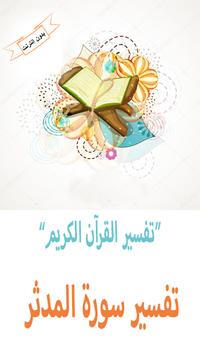 الآيه 31 سورة المدثر التفسير المصور Personalized Items Person