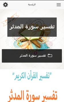 تفسير سورة المدثر For Android Apk Download