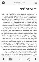 تفسير سورة الهمزة Screenshot 3