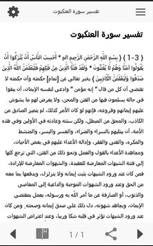 تفسير سورة العنكبوت Para Android Apk Baixar