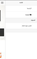 تفسير سورة محمد Screenshot 2