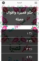 حكم قصيرة واقوال جميلة screenshot 1