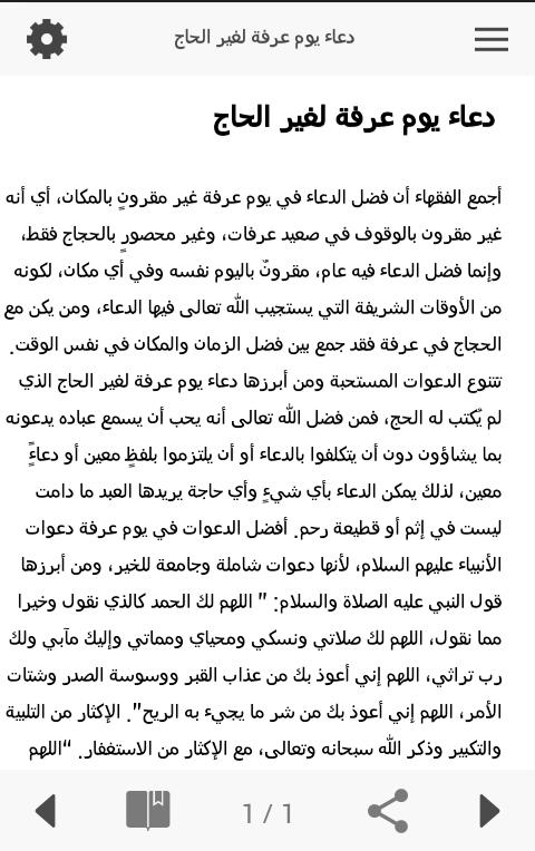 دعاء يوم عرفة لغير الحاج Pour Android Telechargez L Apk
