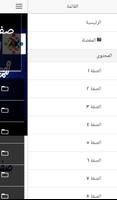 صفات ابو عبيدة ابن الجراح Screenshot 2