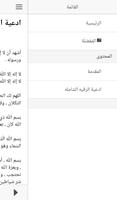 ادعية الرقية Screenshot 2