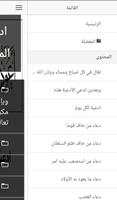 ادعية الوقاية من المردة و الشياطين Screenshot 2
