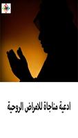 ادعية مناجاة للامراض الروحية Plakat