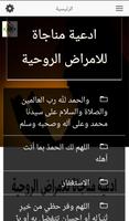 ادعية مناجاة للامراض الروحية Screenshot 1