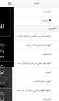 ادعية مناجاة للامراض الروحية Screenshot 2