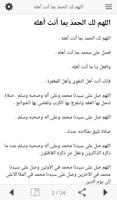 ادعية مناجاة للامراض الروحية Screenshot 3