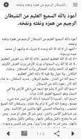 ادعية مؤثرة لابطال السحر Screenshot 2