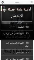 أدعية عامة جميلة مع الاستغفار Screenshot 1