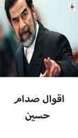 اقوال صدام حسين Cartaz