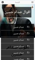 اقوال صدام حسين imagem de tela 1