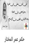 حكم عمر المختار Plakat