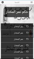 حكم عمر المختار Screenshot 1
