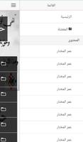 حكم عمر المختار Screenshot 2