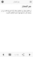 حكم عمر المختار Screenshot 3