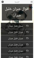 اقوال جبران خليل جبران imagem de tela 1