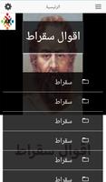 اقوال سقراط syot layar 1