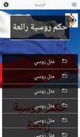 حكم روسية رائعة Screenshot 1