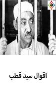 اقوال سيد قطب Plakat