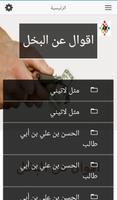 اقوال عن البخل Screenshot 1