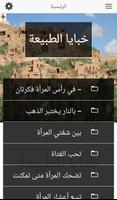 خبايا الطبيعة Screenshot 1
