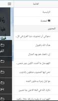 اروع الادعية الاسلامية Screenshot 2
