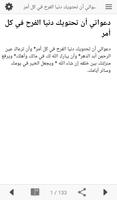 اروع الادعية الاسلامية Screenshot 3