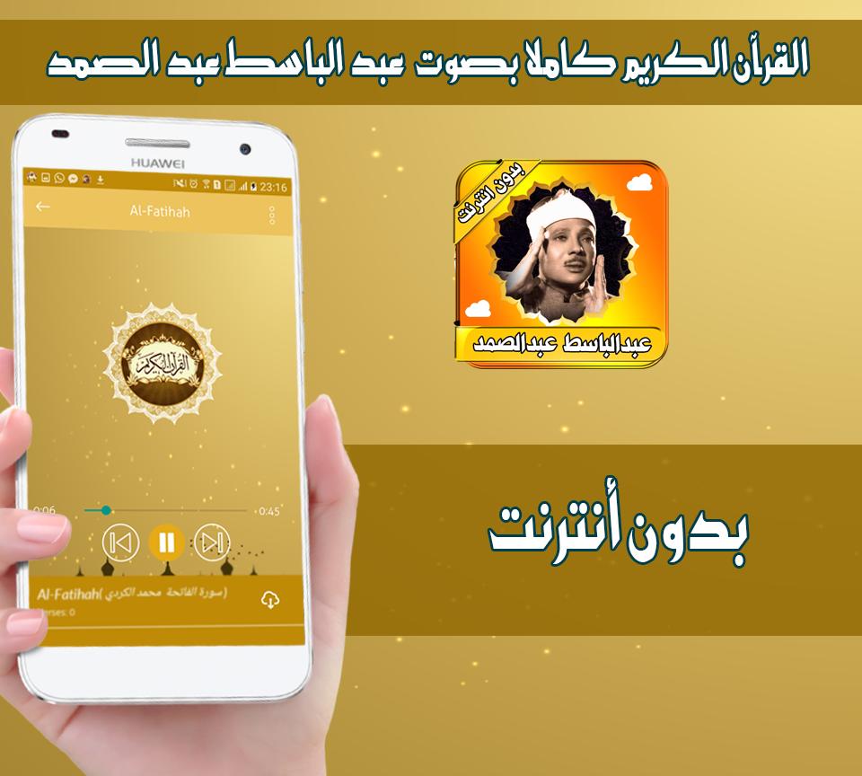 TÉLÉCHARGER QURAN MP3 ABDELBASSET ABDESSAMAD ABDESSAMAD ABDELBASSET TÉLÉCHARGER MP3 QURAN