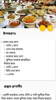 Ramadan Recipe - রমজানের রেসিপি 포스터